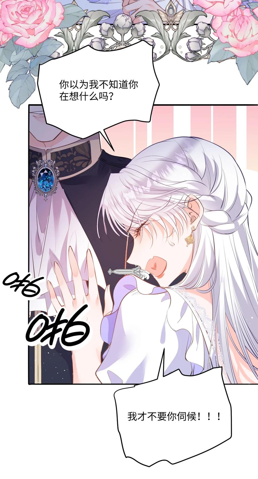 《伯爵的舔狗日记》三十九话 我会让你满意的 第12页