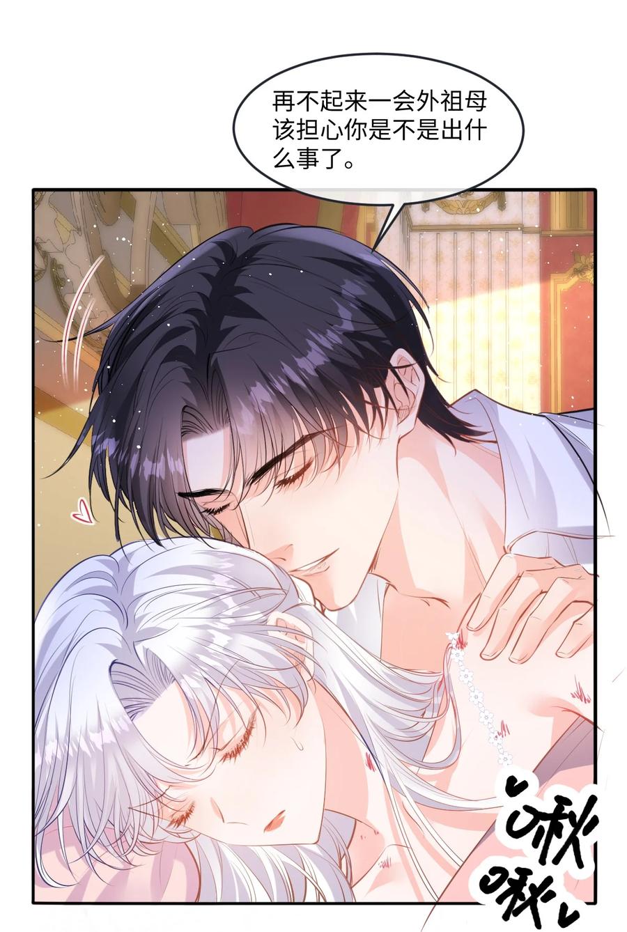 《伯爵的舔狗日记》三十九话 我会让你满意的 第29页