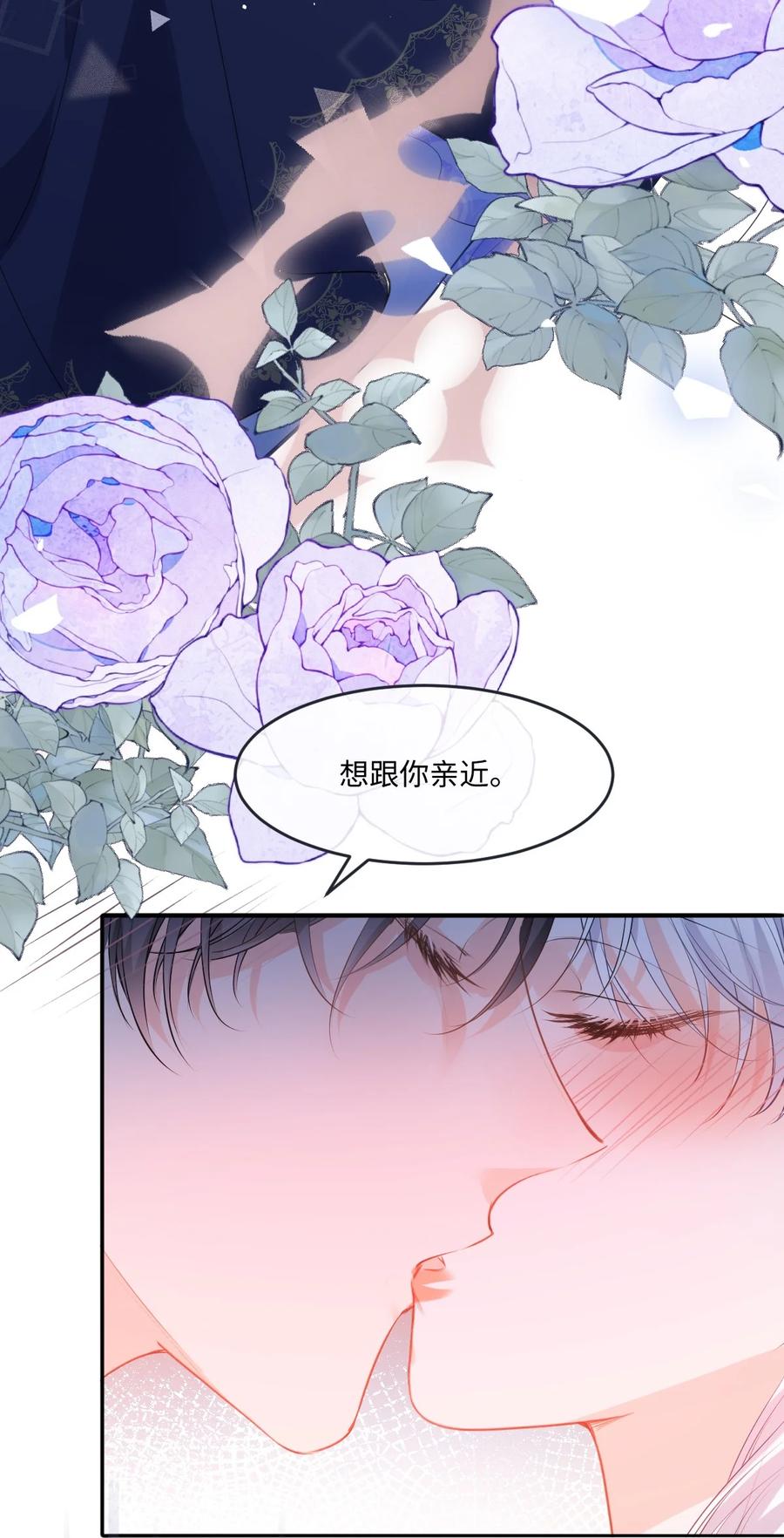 《伯爵的舔狗日记》三十九话 我会让你满意的 第23页