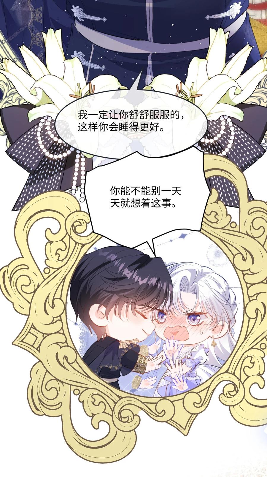 《伯爵的舔狗日记》三十九话 我会让你满意的 第21页