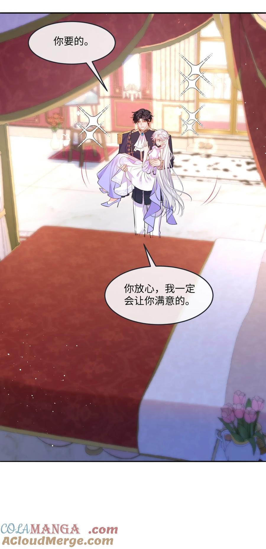 《伯爵的舔狗日记》三十九话 我会让你满意的 第13页