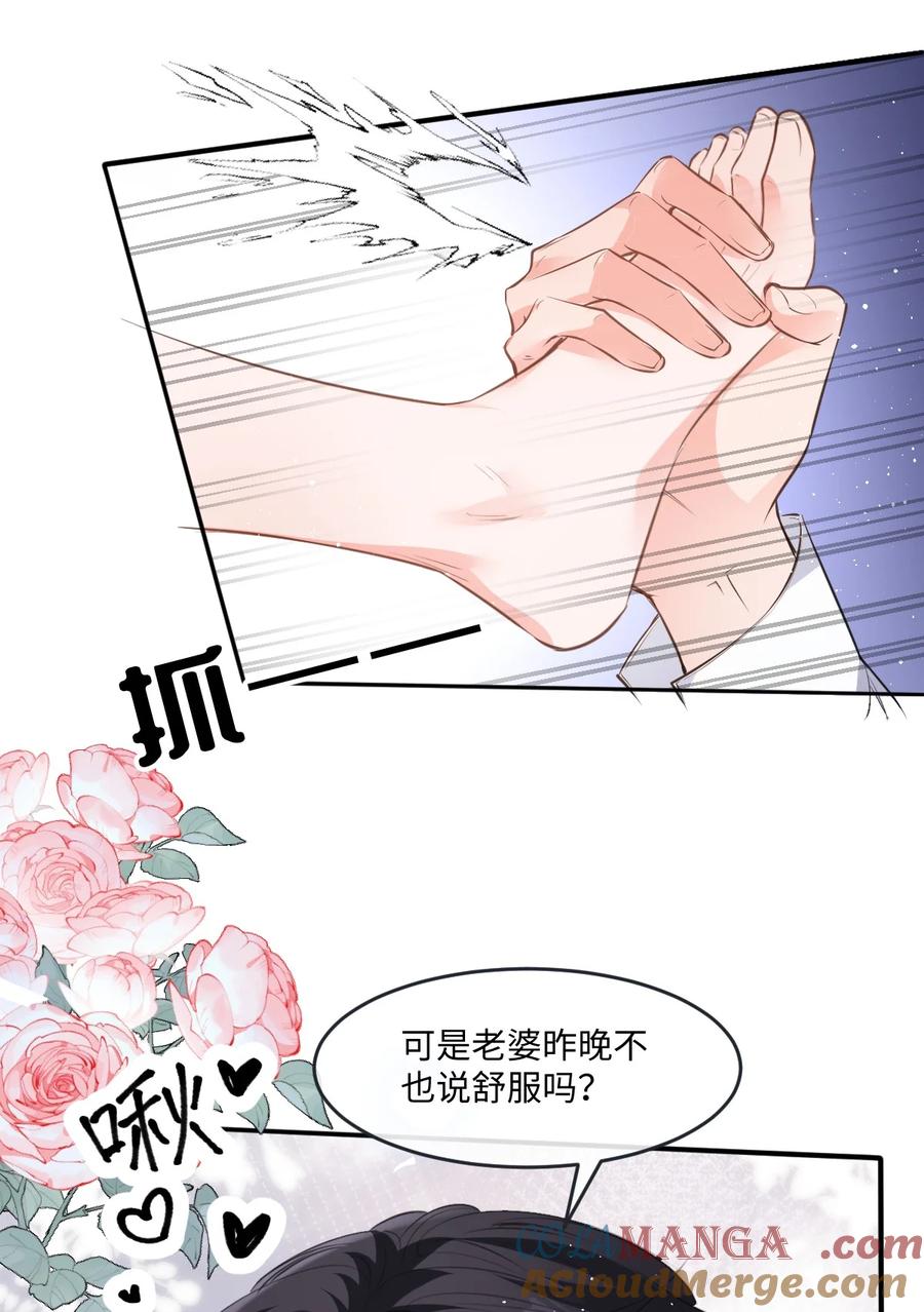 《伯爵的舔狗日记》三十九话 我会让你满意的 第34页