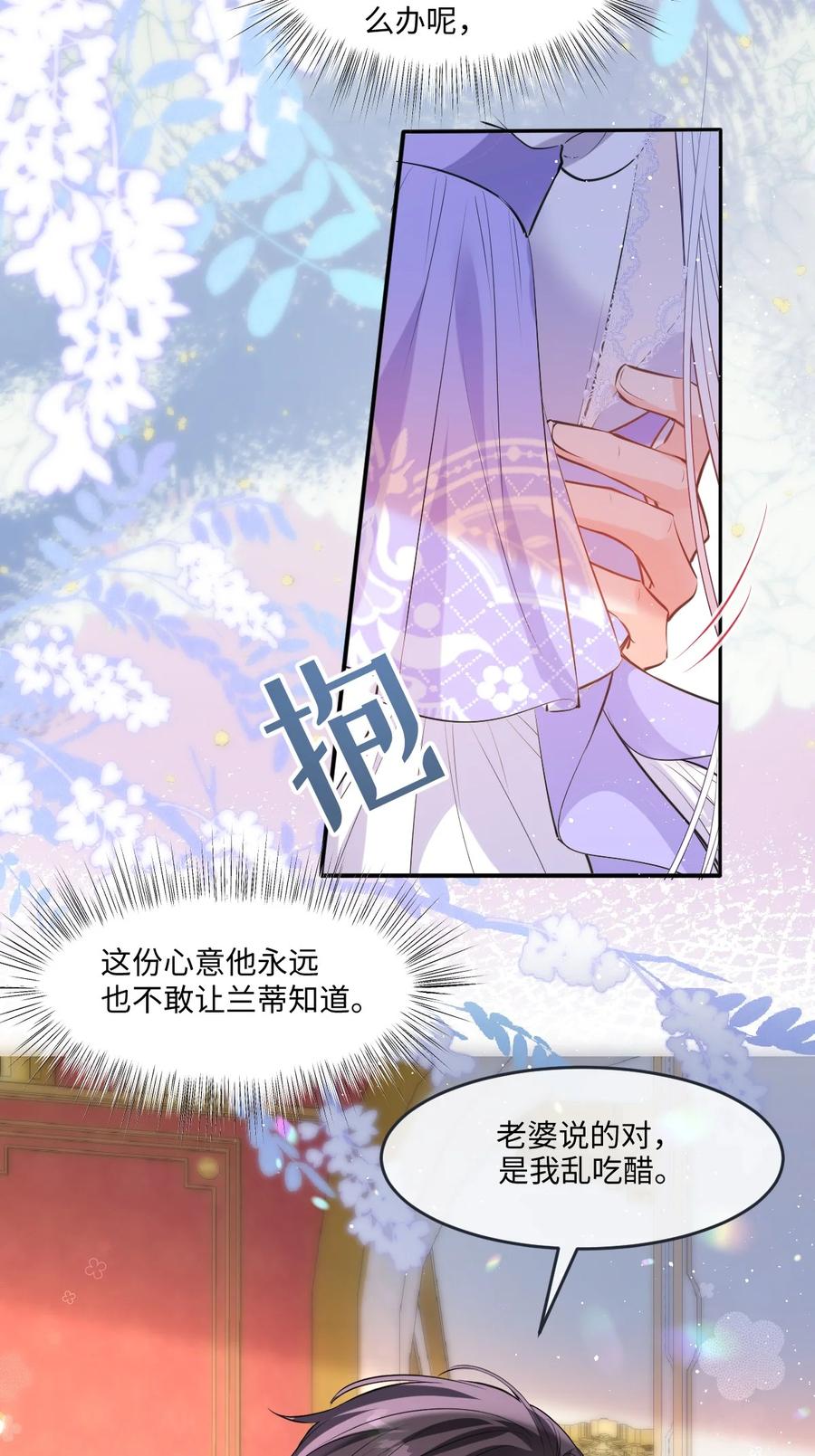 《伯爵的舔狗日记》三十九话 我会让你满意的 第6页