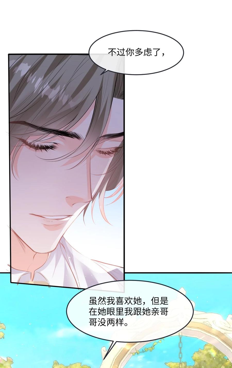《伯爵的舔狗日记》三十九话 我会让你满意的 第48页