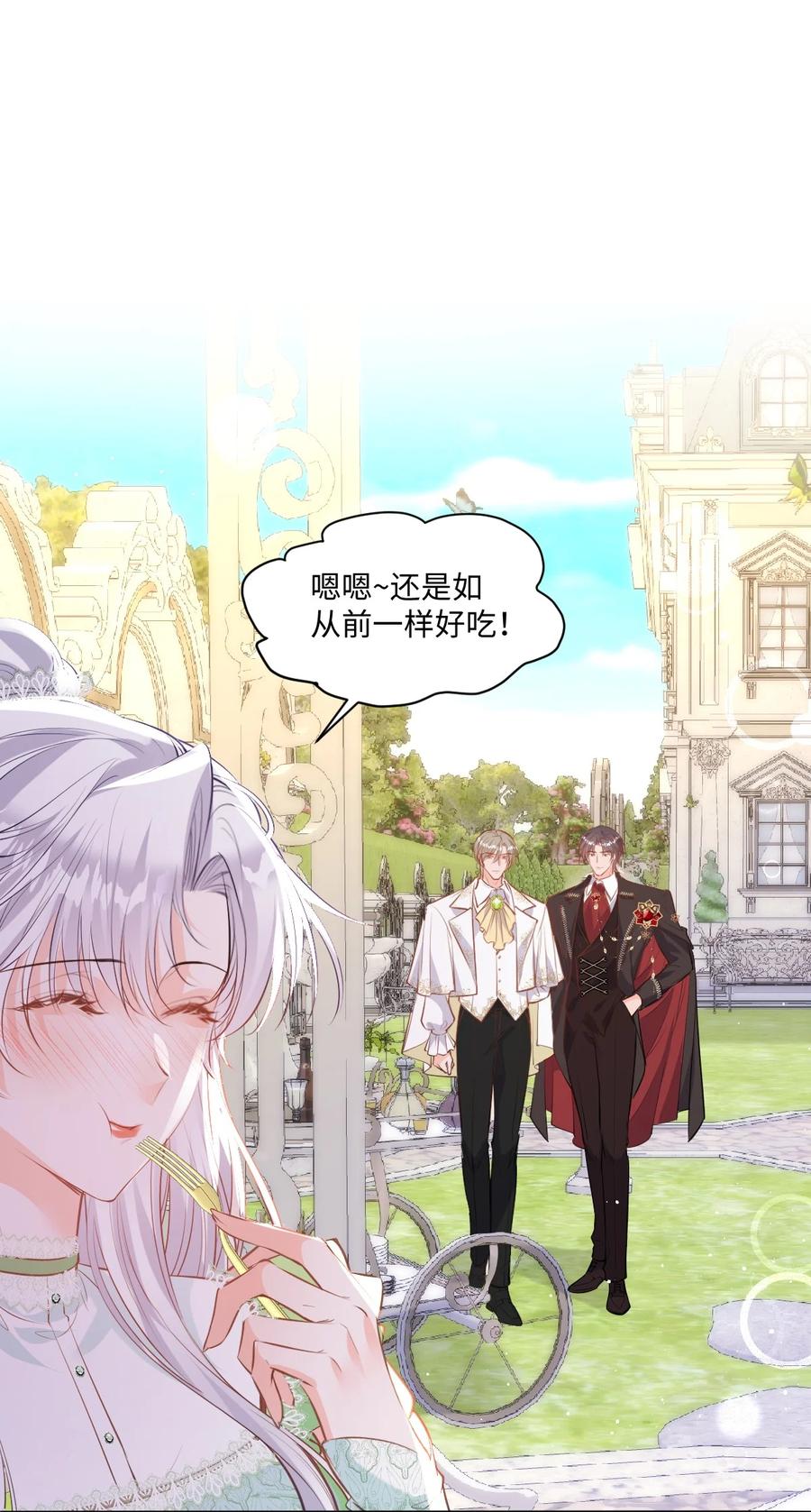 《伯爵的舔狗日记》三十九话 我会让你满意的 第44页