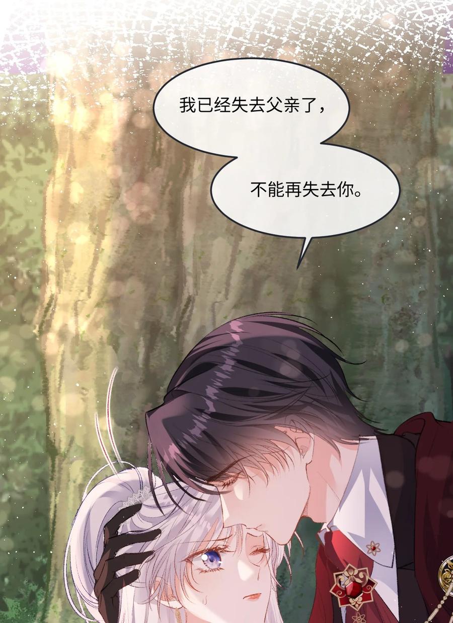 《伯爵的舔狗日记》第四十话 我不会拖你后腿的 第32页