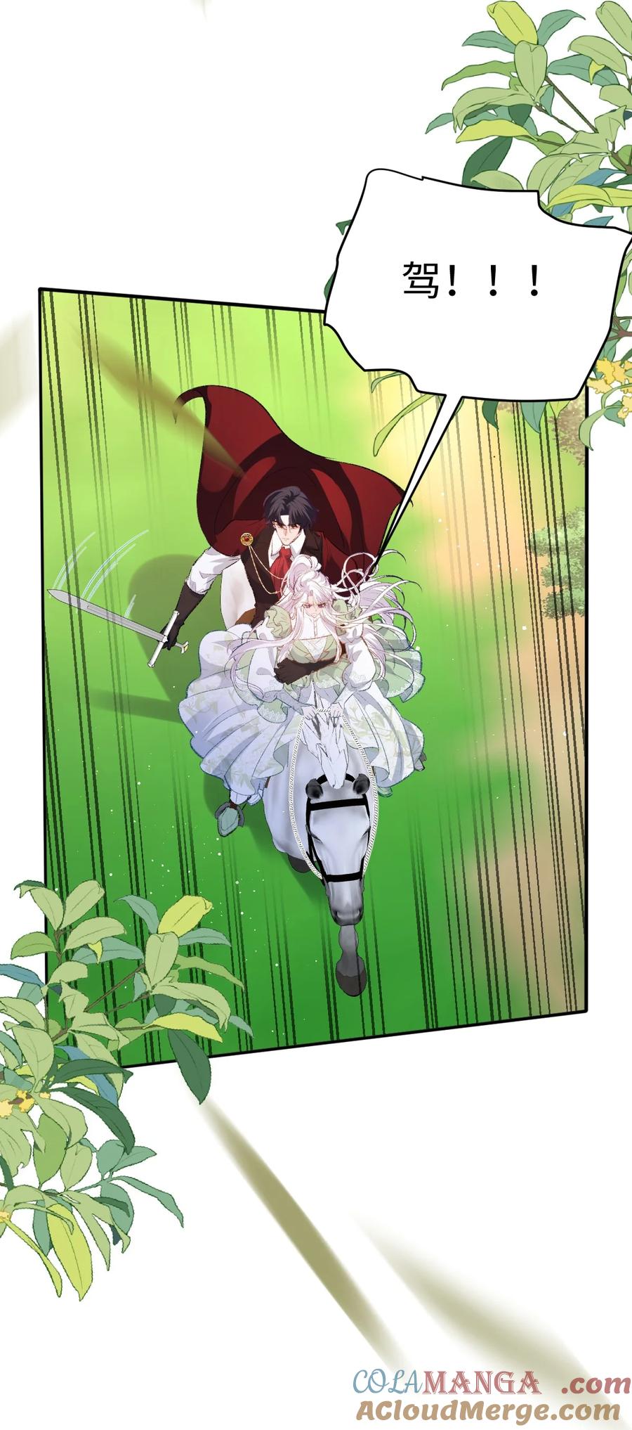 《伯爵的舔狗日记》第四十话 我不会拖你后腿的 第19页