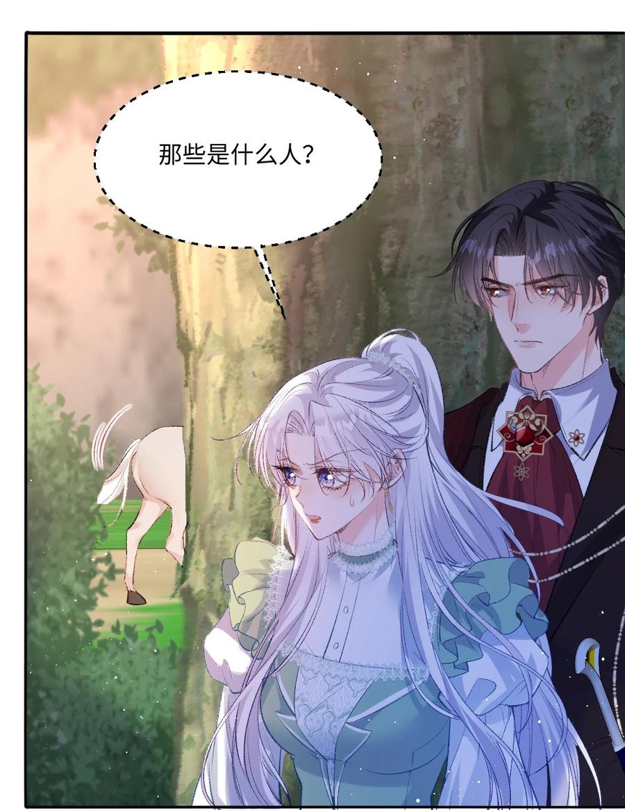 《伯爵的舔狗日记》第四十话 我不会拖你后腿的 第24页