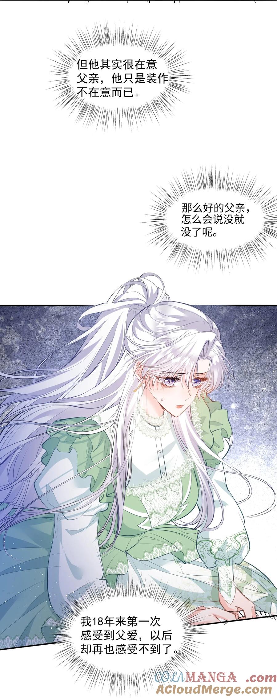 《伯爵的舔狗日记》第四十话 我不会拖你后腿的 第4页