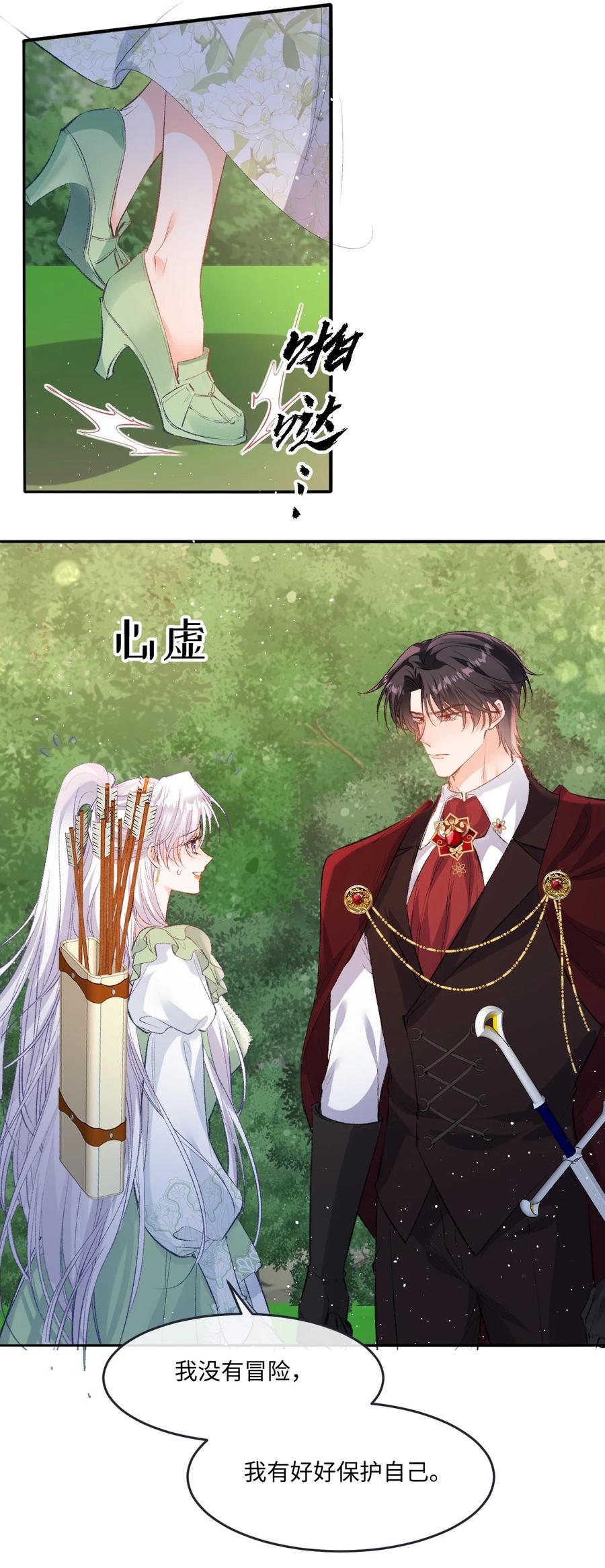 《伯爵的舔狗日记》第四十话 我不会拖你后腿的 第48页