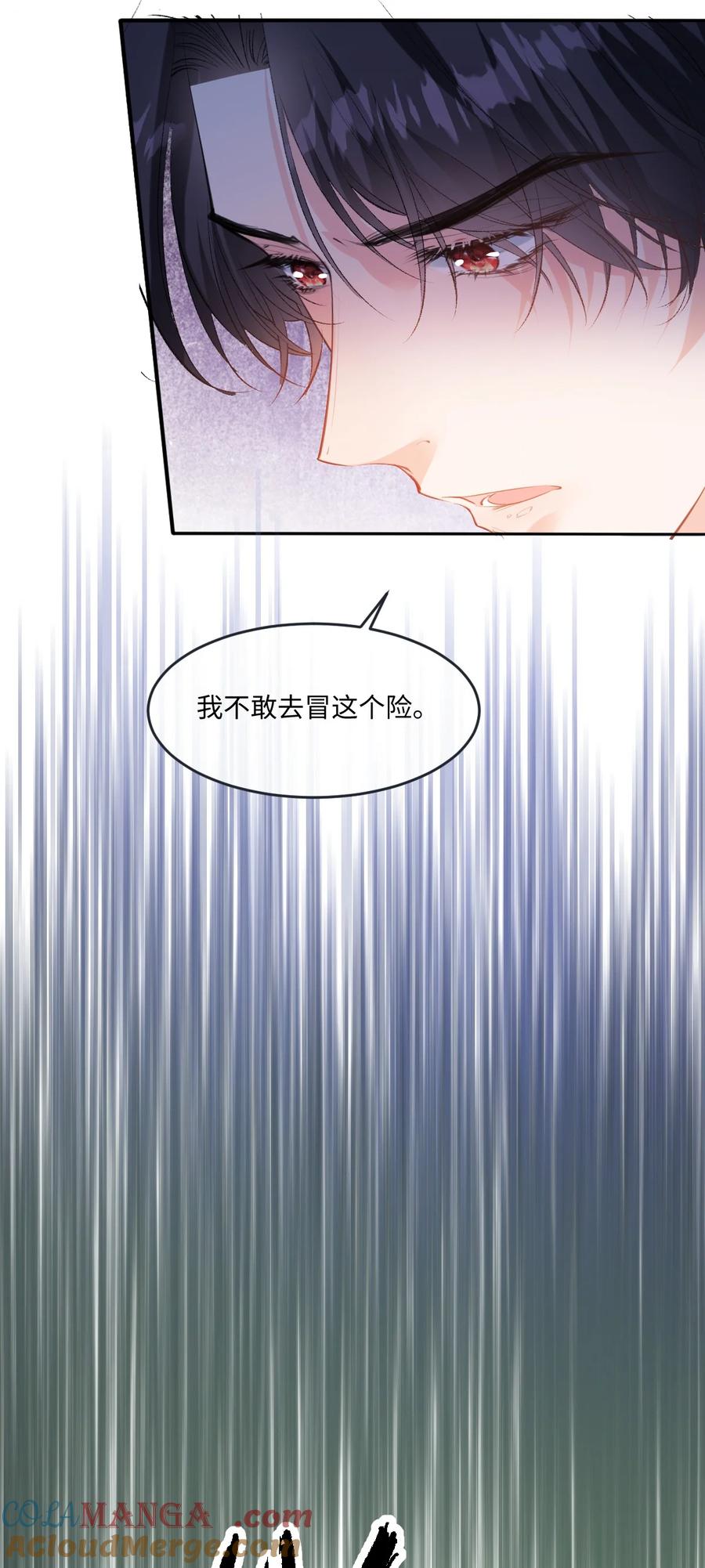 《伯爵的舔狗日记》第四十话 我不会拖你后腿的 第34页