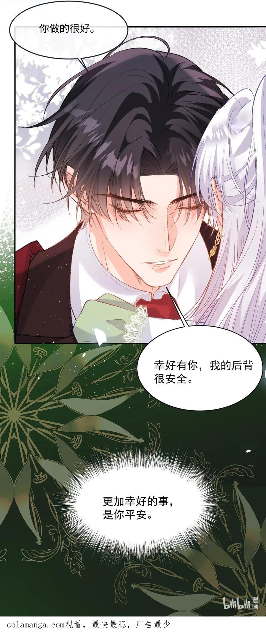 《伯爵的舔狗日记》第四十话 我不会拖你后腿的 第51页