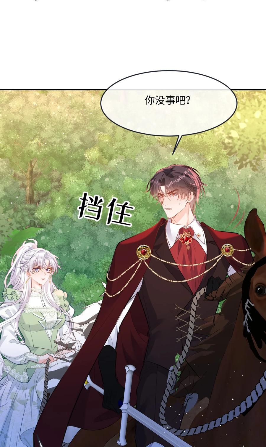《伯爵的舔狗日记》第四十话 我不会拖你后腿的 第11页