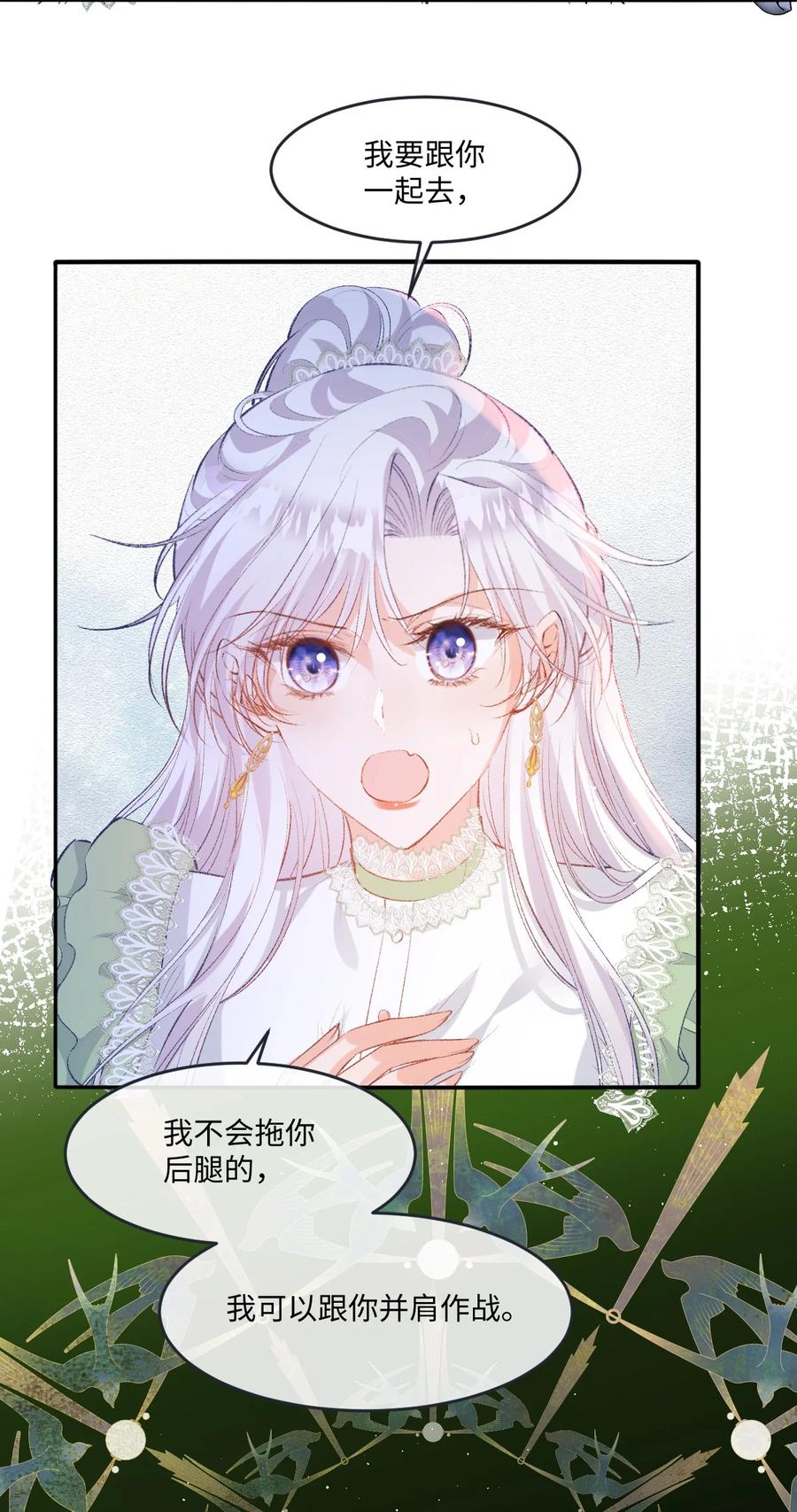 《伯爵的舔狗日记》第四十话 我不会拖你后腿的 第29页