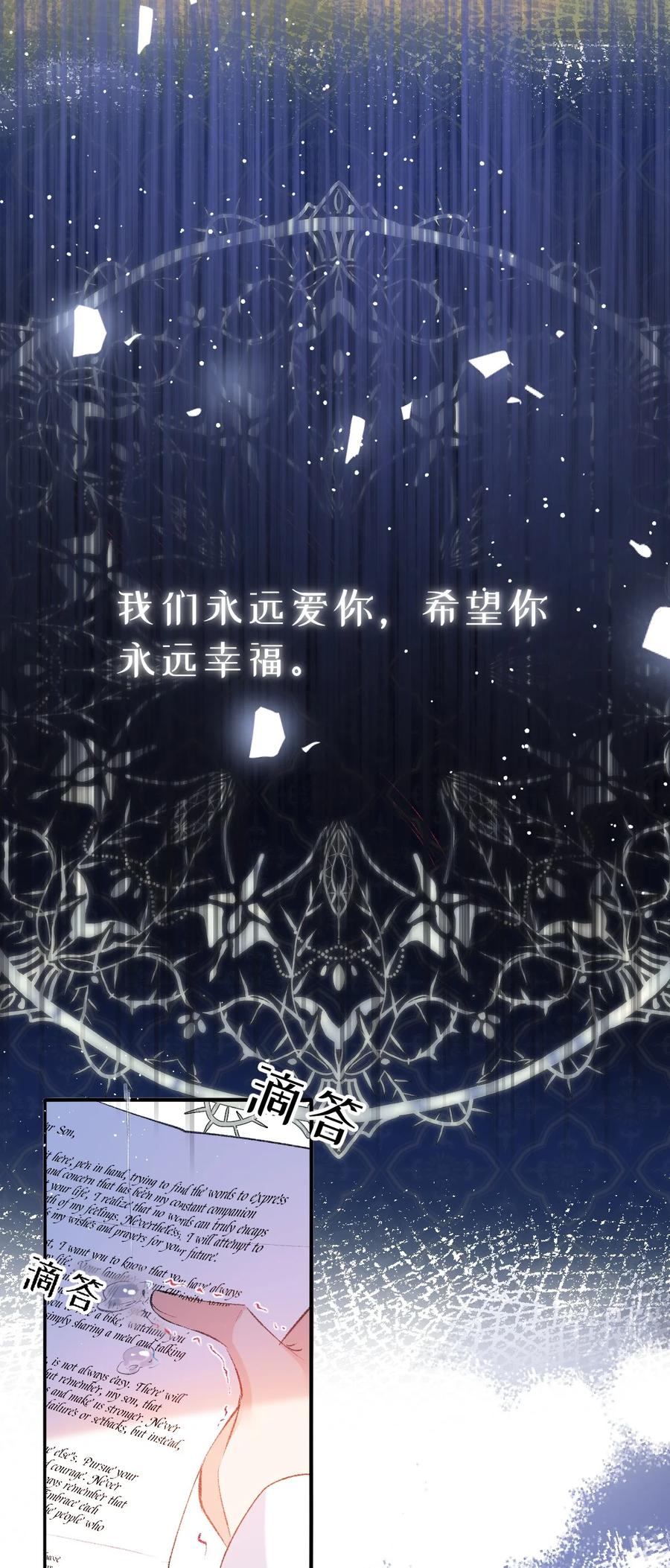 《伯爵的舔狗日记》四十一话 去见他的爱人 第48页