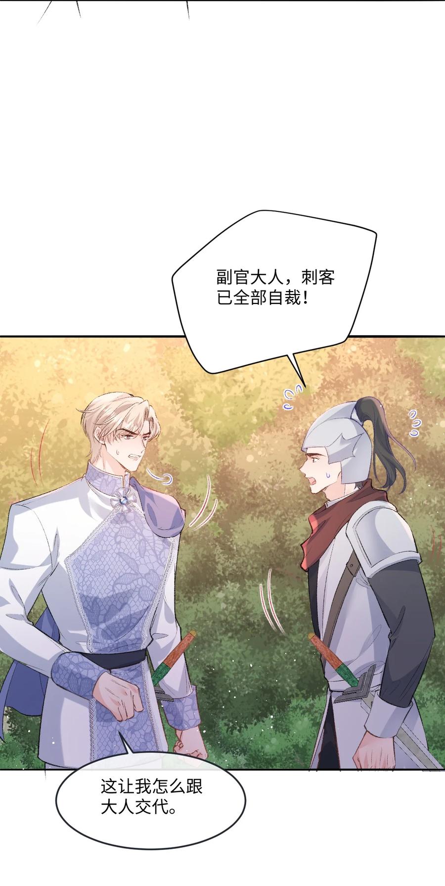 《伯爵的舔狗日记》四十一话 去见他的爱人 第17页