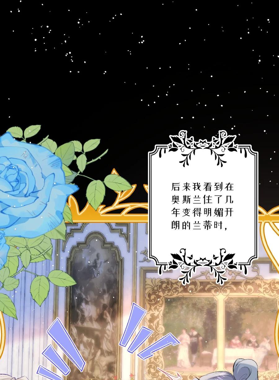 《伯爵的舔狗日记》四十一话 去见他的爱人 第42页