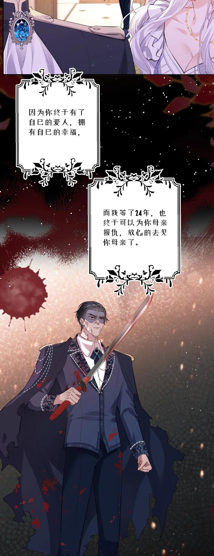 《伯爵的舔狗日记》四十一话 去见他的爱人 第36页