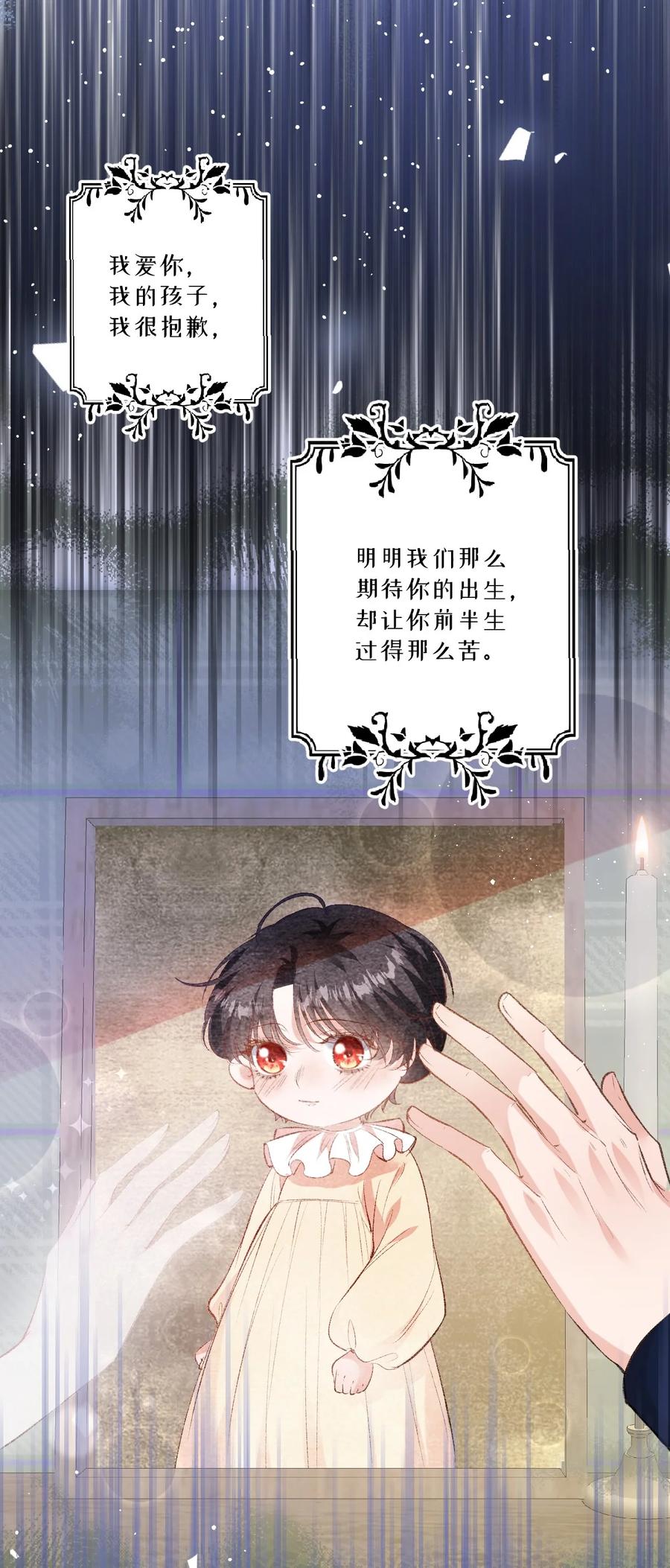 《伯爵的舔狗日记》四十一话 去见他的爱人 第47页