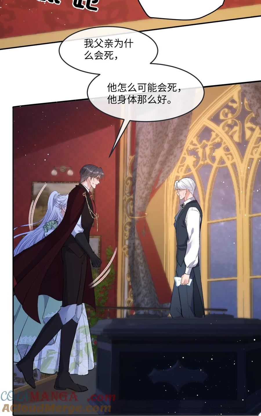 《伯爵的舔狗日记》四十一话 去见他的爱人 第28页
