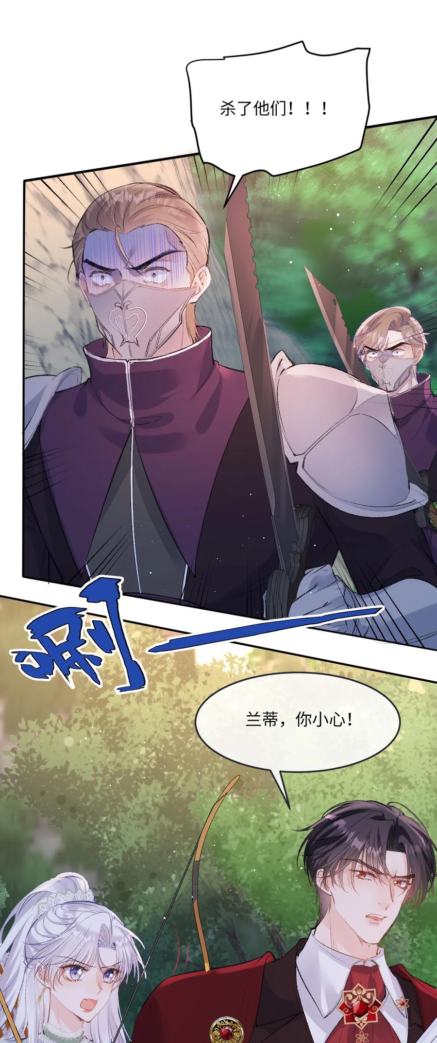 《伯爵的舔狗日记》四十一话 去见他的爱人 第2页