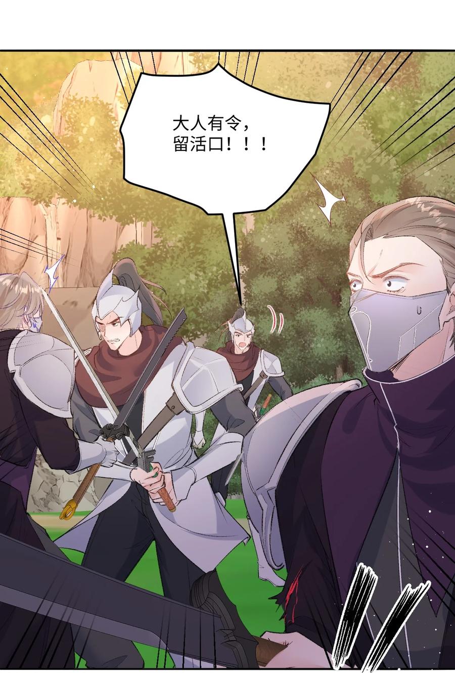 《伯爵的舔狗日记》四十一话 去见他的爱人 第14页