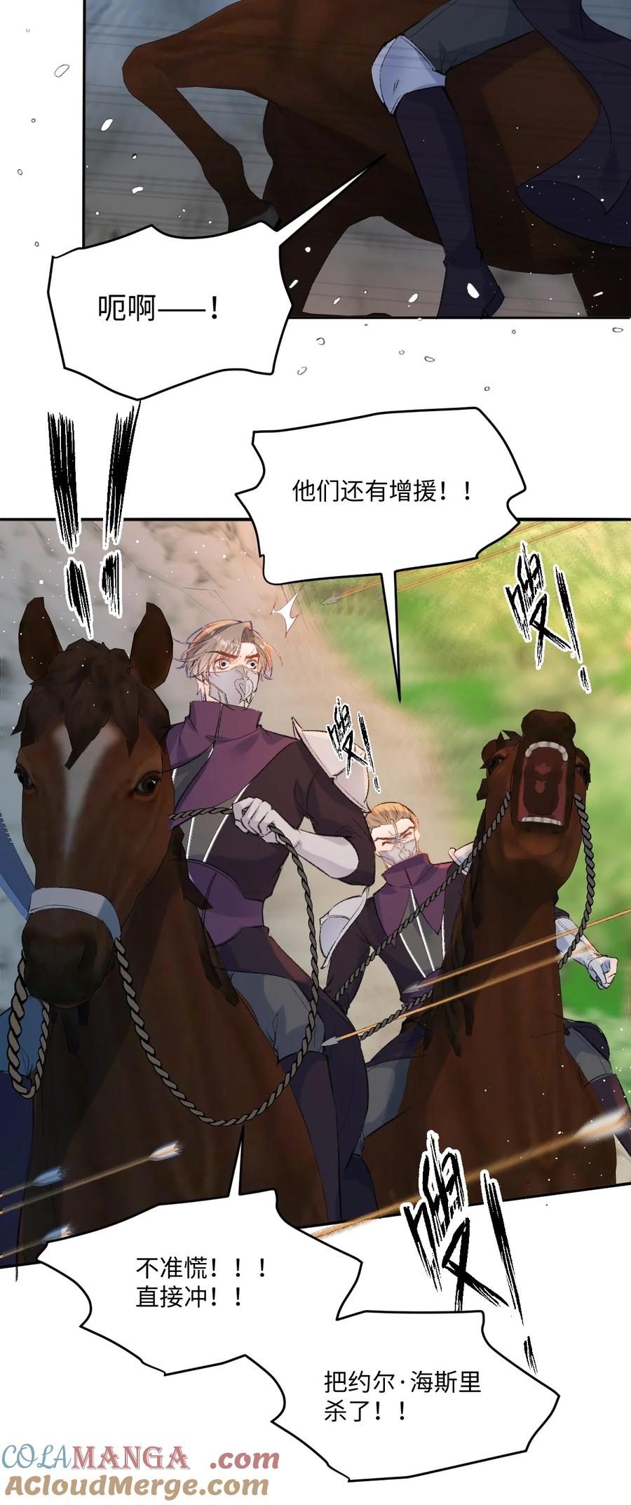 《伯爵的舔狗日记》四十一话 去见他的爱人 第4页