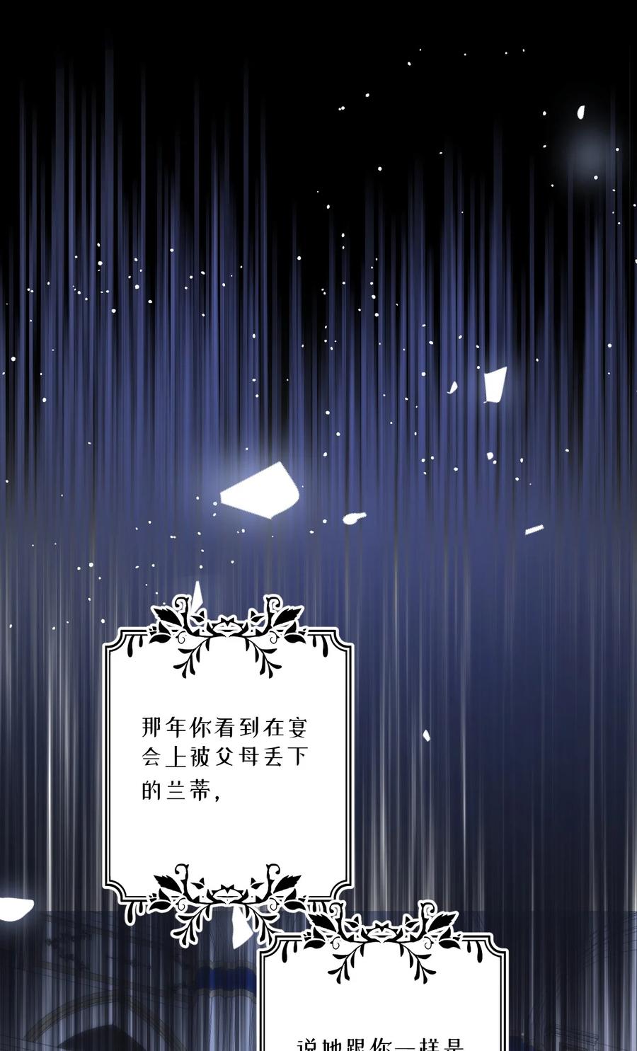 《伯爵的舔狗日记》四十一话 去见他的爱人 第39页