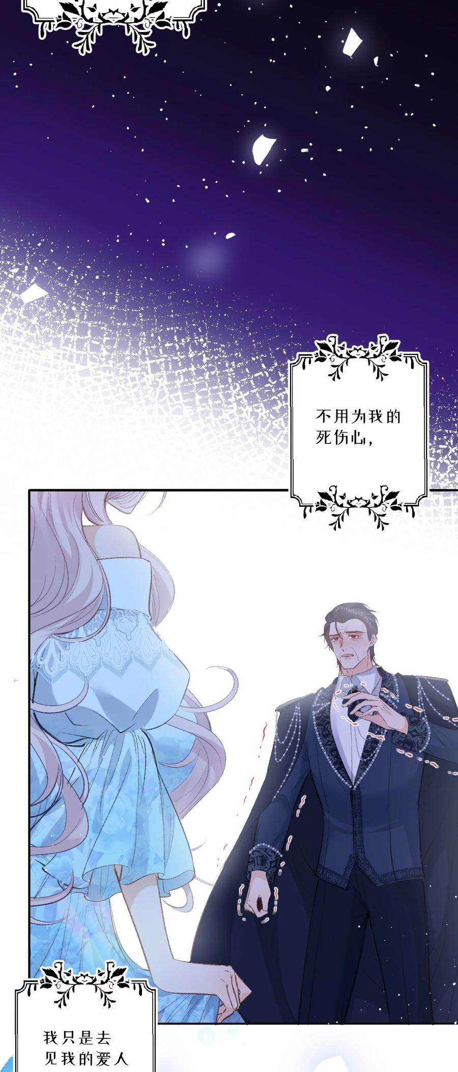 《伯爵的舔狗日记》四十一话 去见他的爱人 第45页