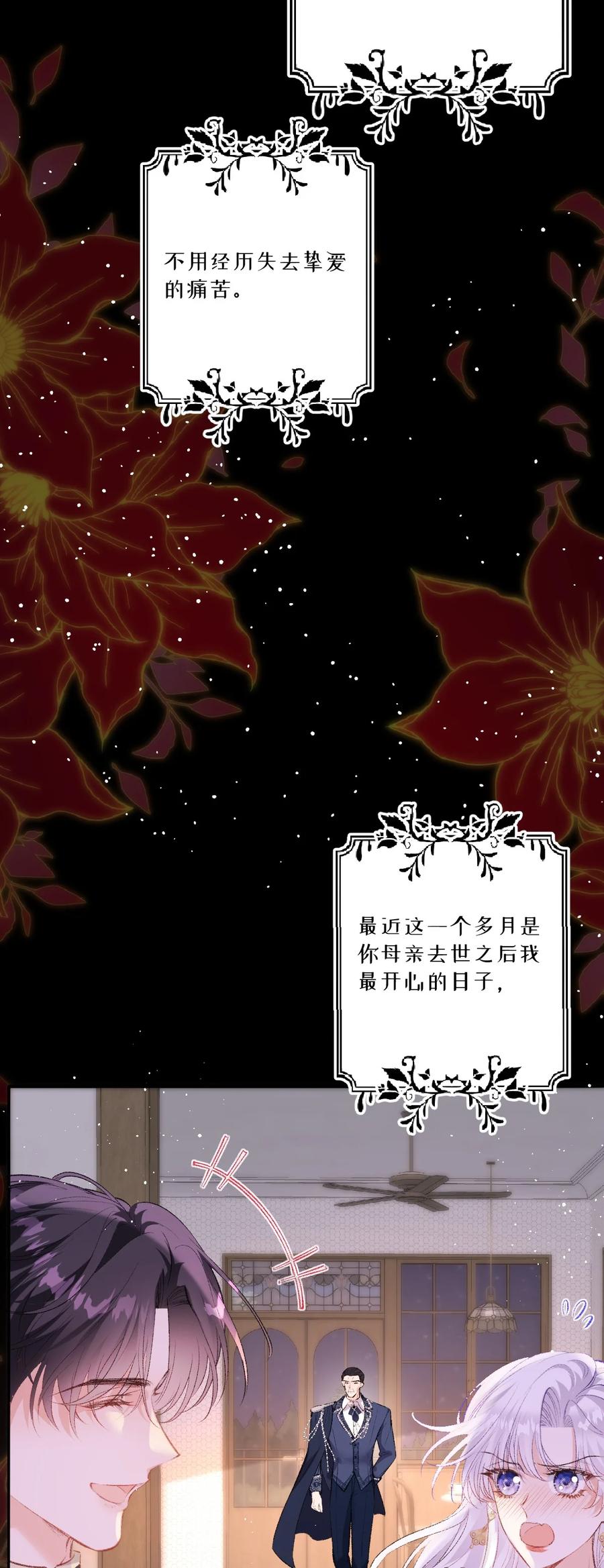 《伯爵的舔狗日记》四十一话 去见他的爱人 第35页