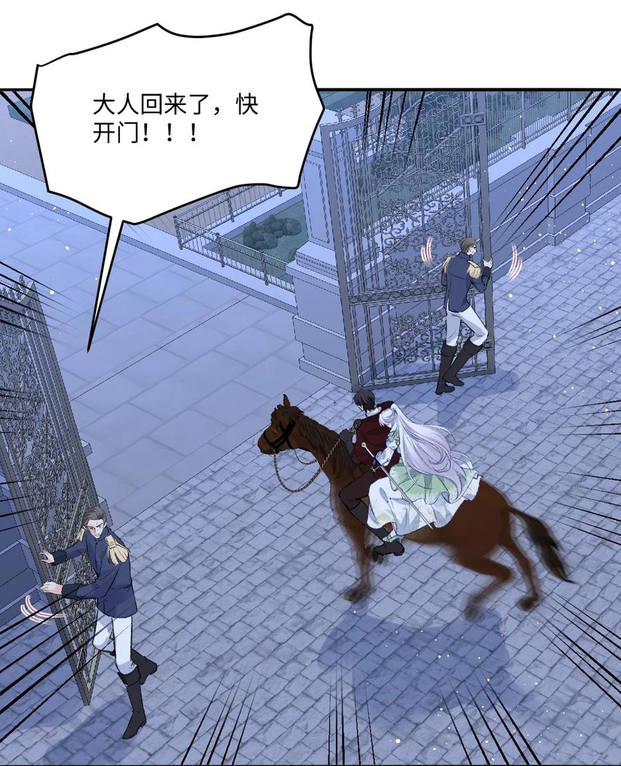 《伯爵的舔狗日记》四十一话 去见他的爱人 第21页
