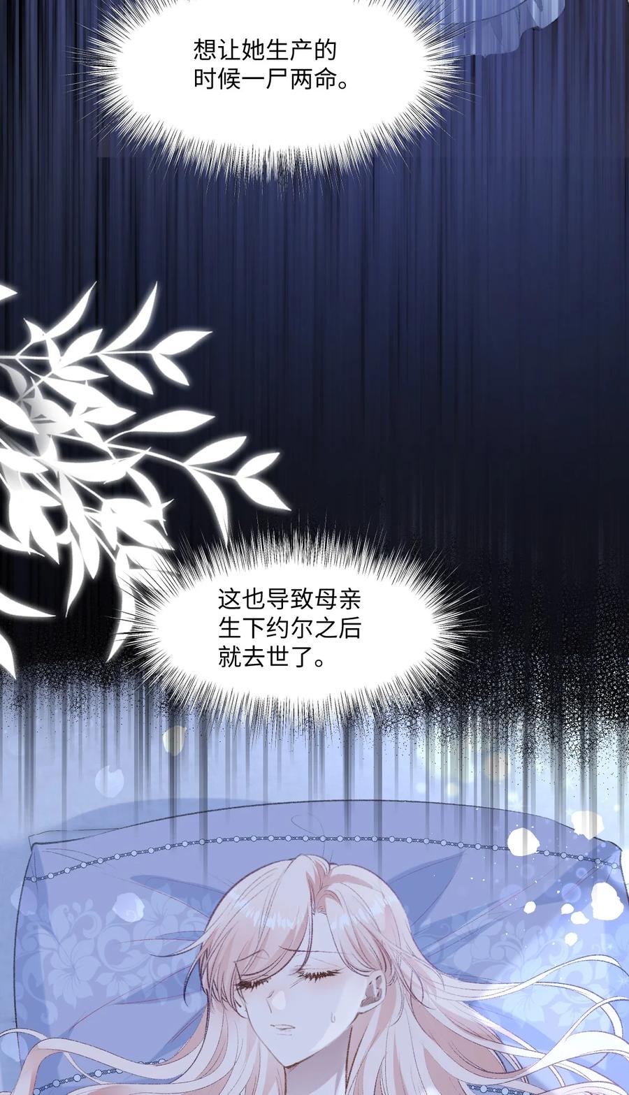 《伯爵的舔狗日记》四十二话 偿命 第36页