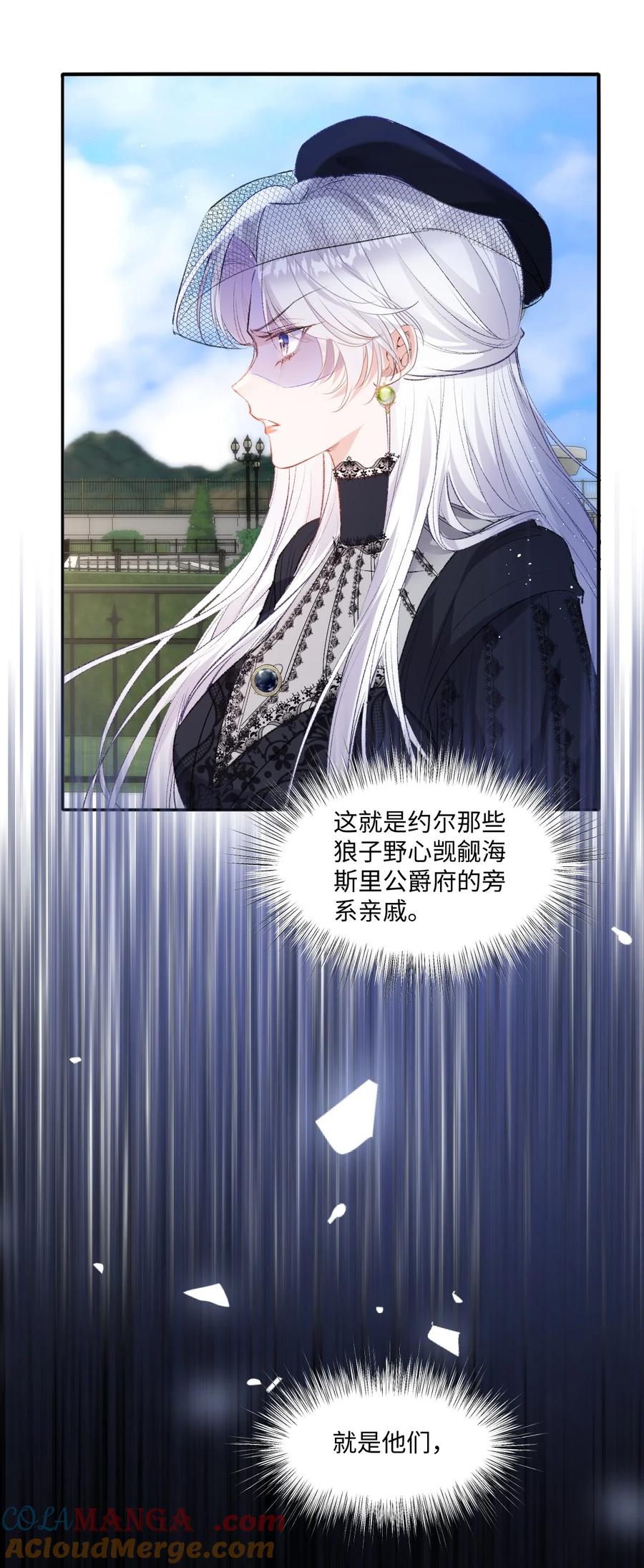 《伯爵的舔狗日记》四十二话 偿命 第34页