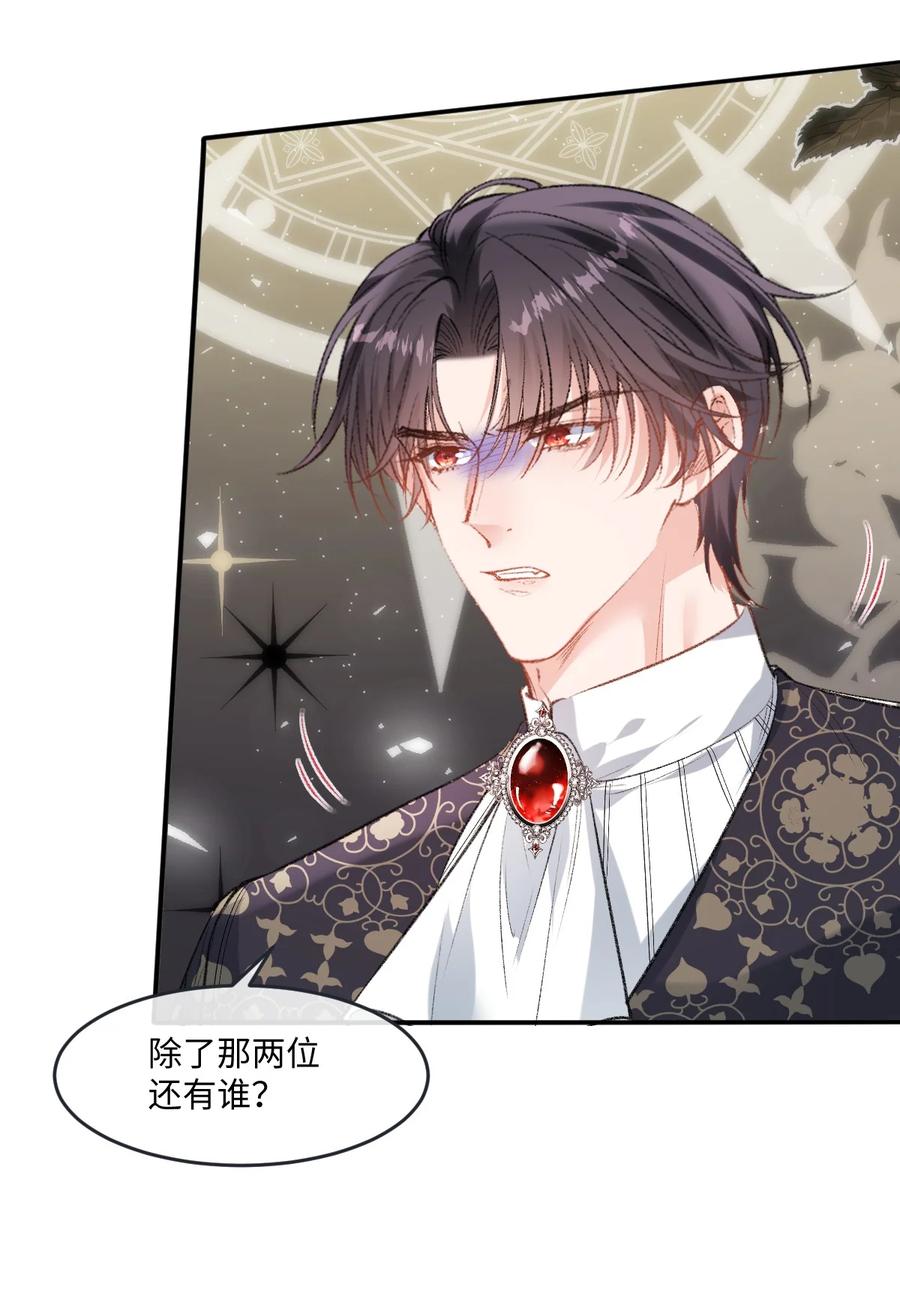 《伯爵的舔狗日记》四十二话 偿命 第23页