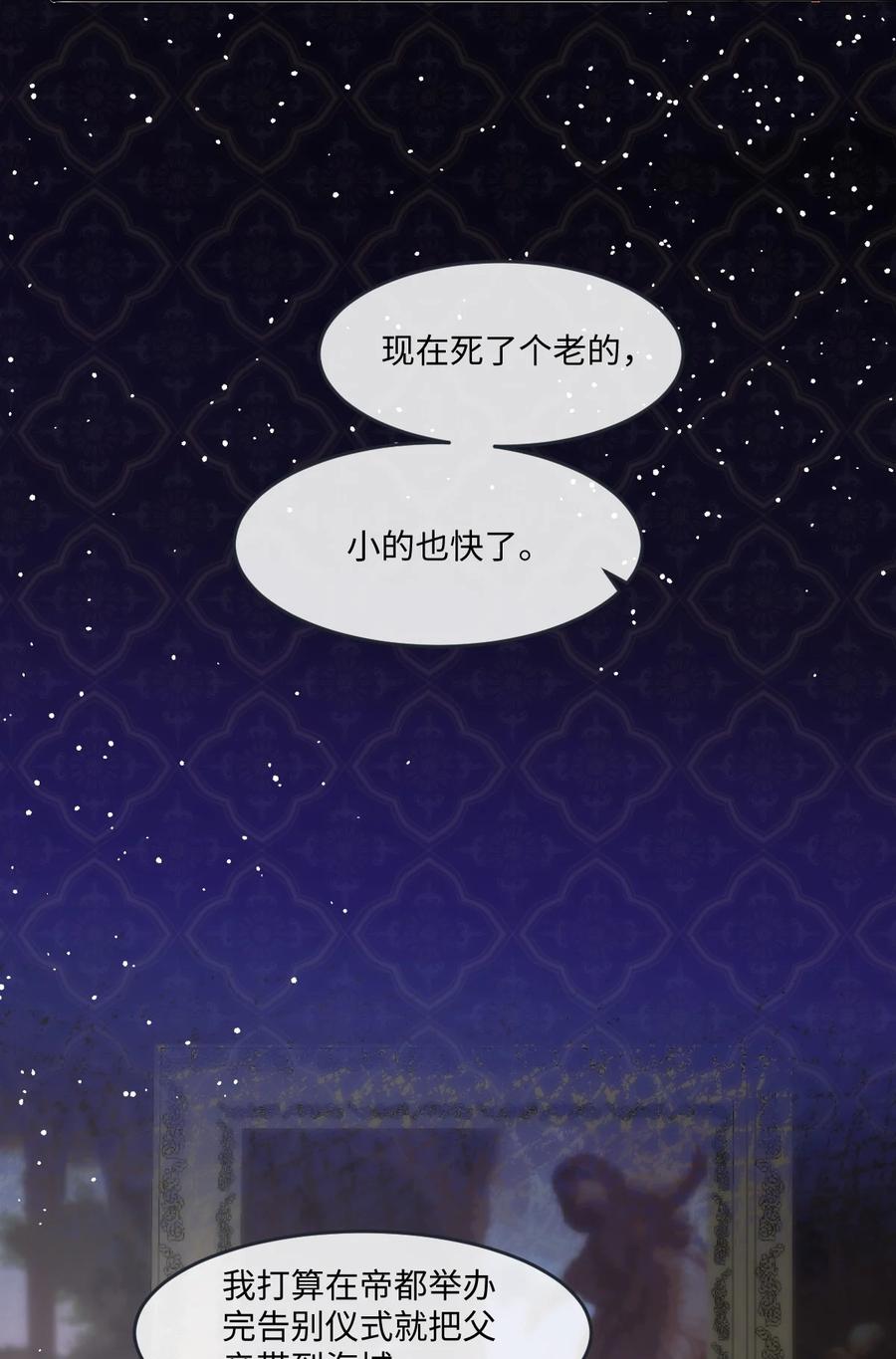 《伯爵的舔狗日记》四十二话 偿命 第5页
