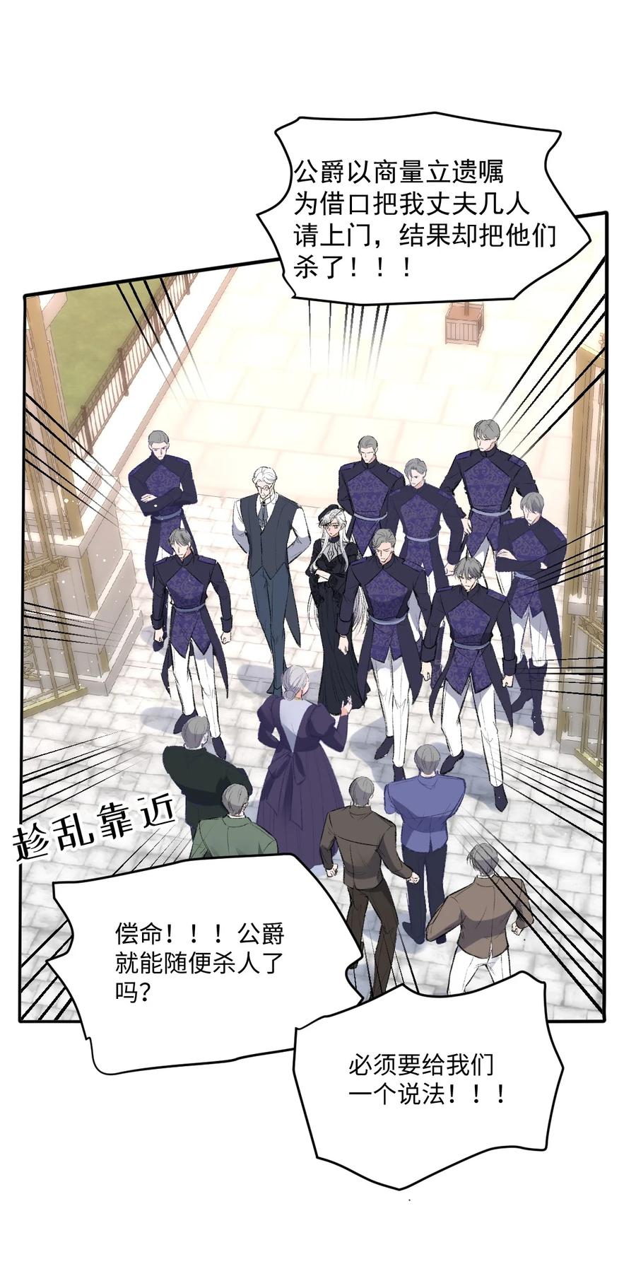 《伯爵的舔狗日记》四十二话 偿命 第44页