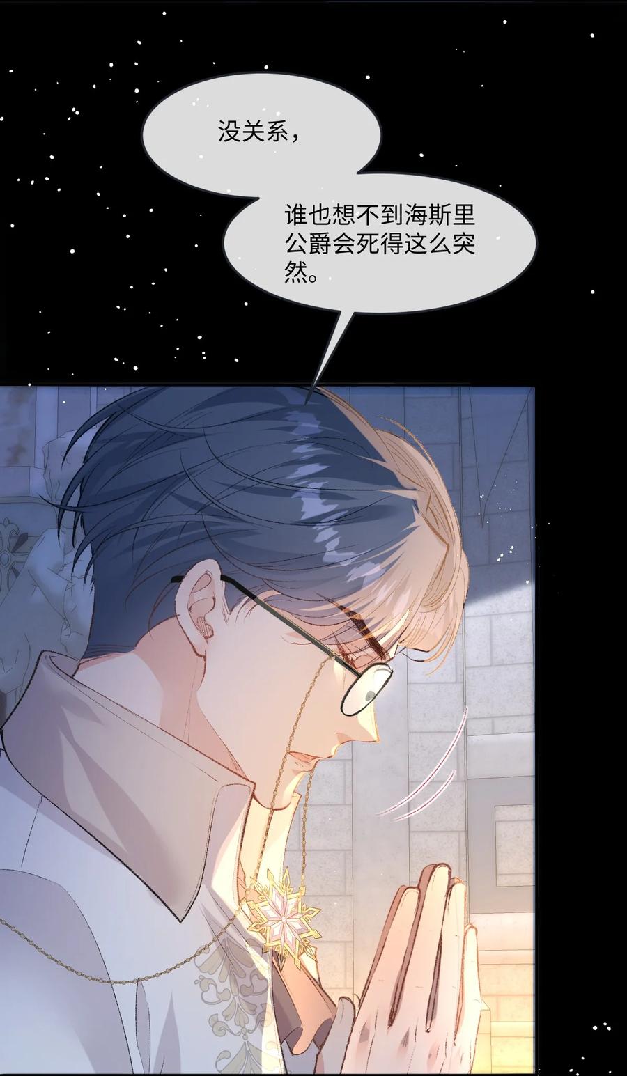 《伯爵的舔狗日记》四十二话 偿命 第3页
