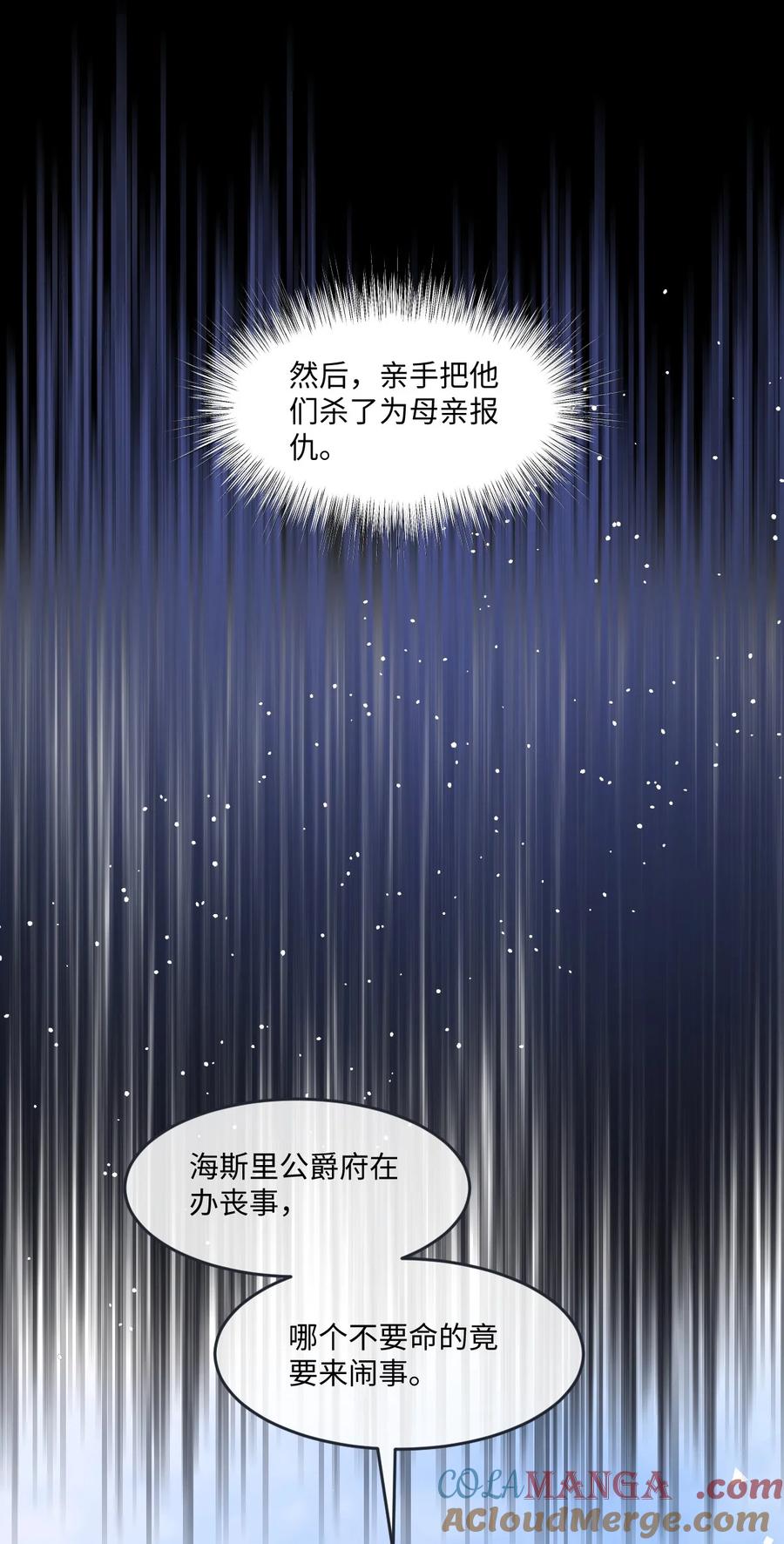 《伯爵的舔狗日记》四十二话 偿命 第40页