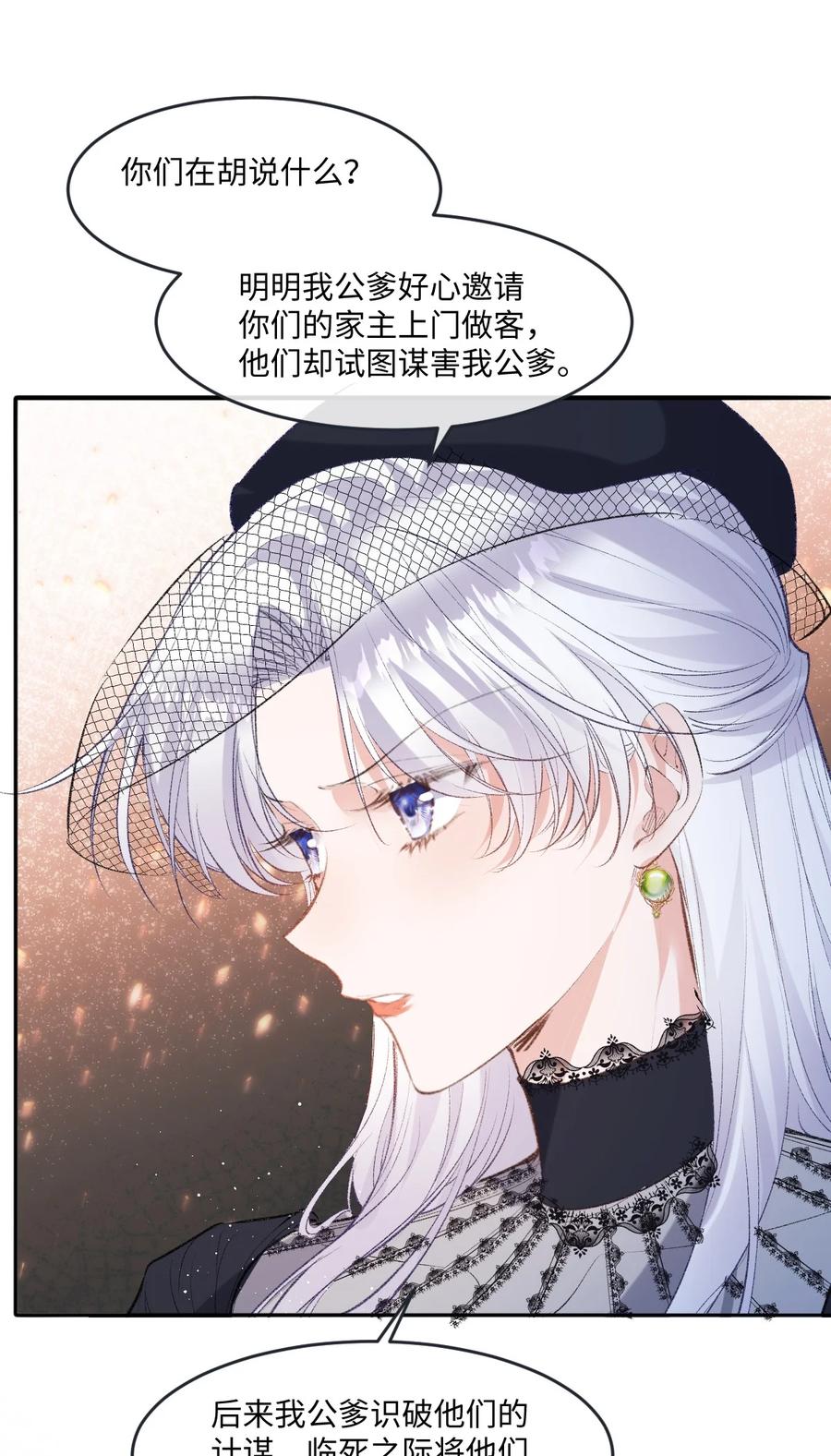 《伯爵的舔狗日记》四十二话 偿命 第45页