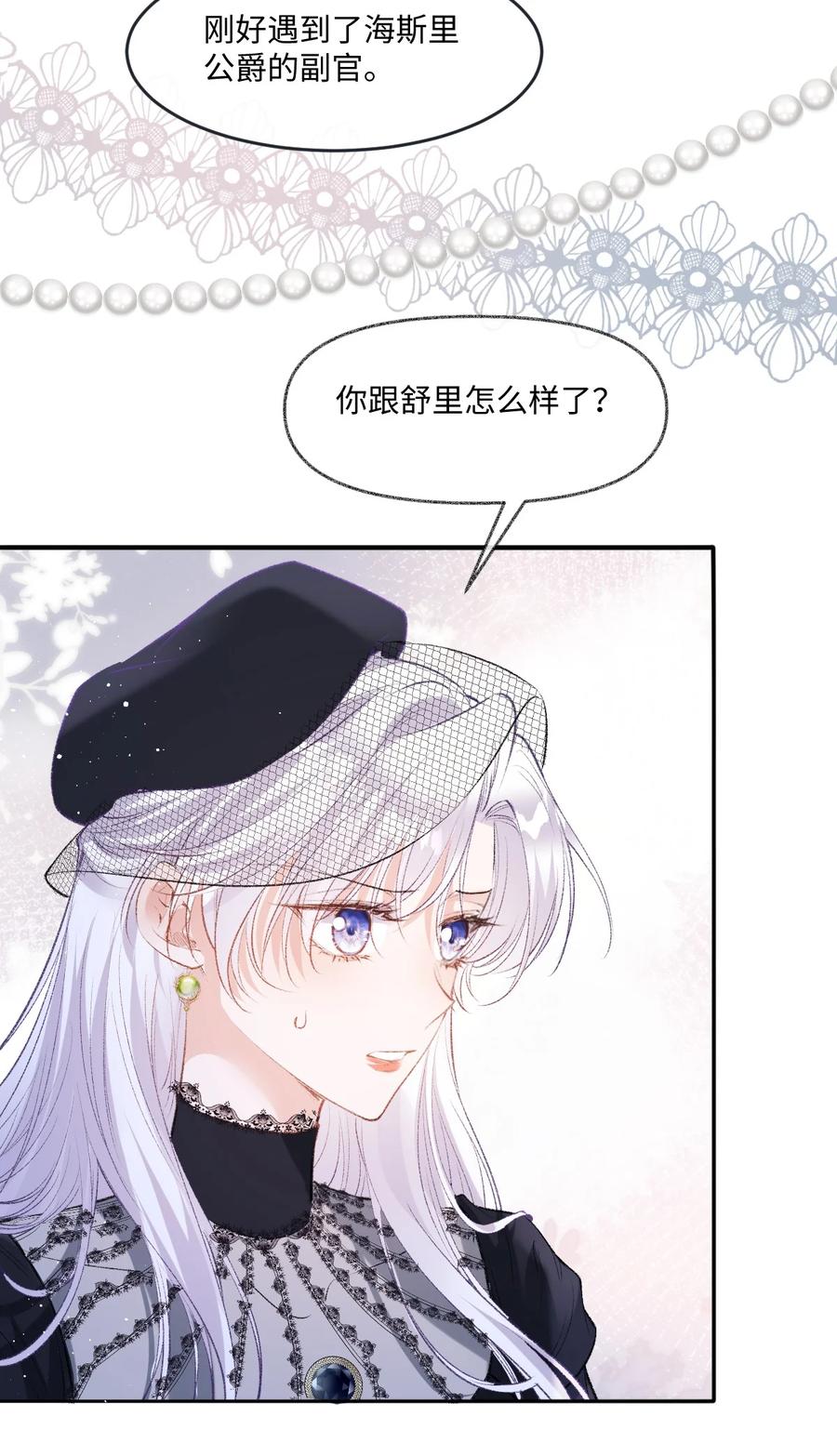 《伯爵的舔狗日记》四十三话 棋子 第21页