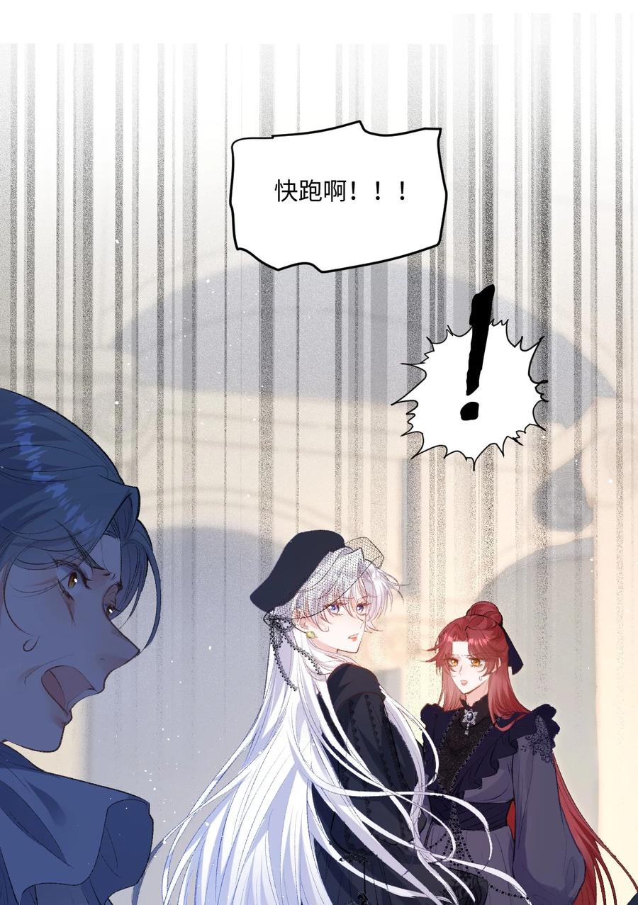 《伯爵的舔狗日记》四十三话 棋子 第32页