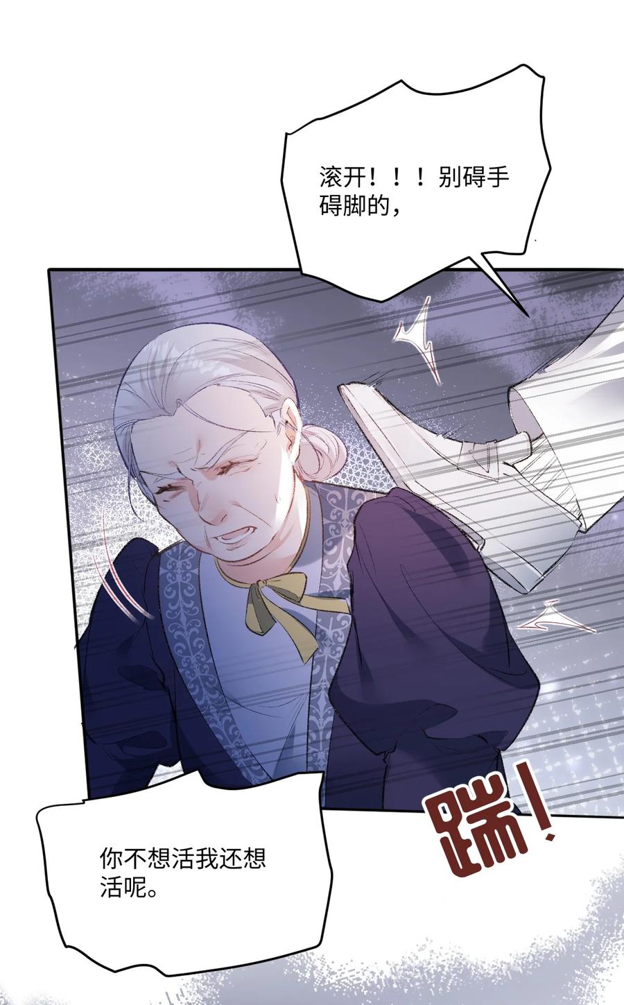 《伯爵的舔狗日记》四十三话 棋子 第8页
