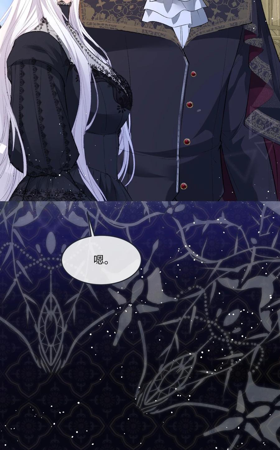 《伯爵的舔狗日记》四十三话 棋子 第17页