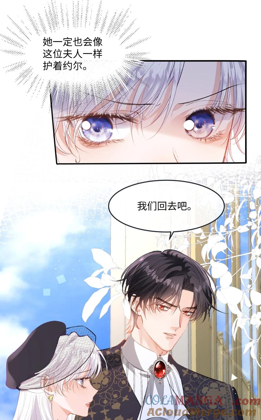 《伯爵的舔狗日记》四十三话 棋子 第16页