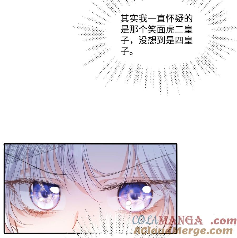 《伯爵的舔狗日记》四十三话 棋子 第52页