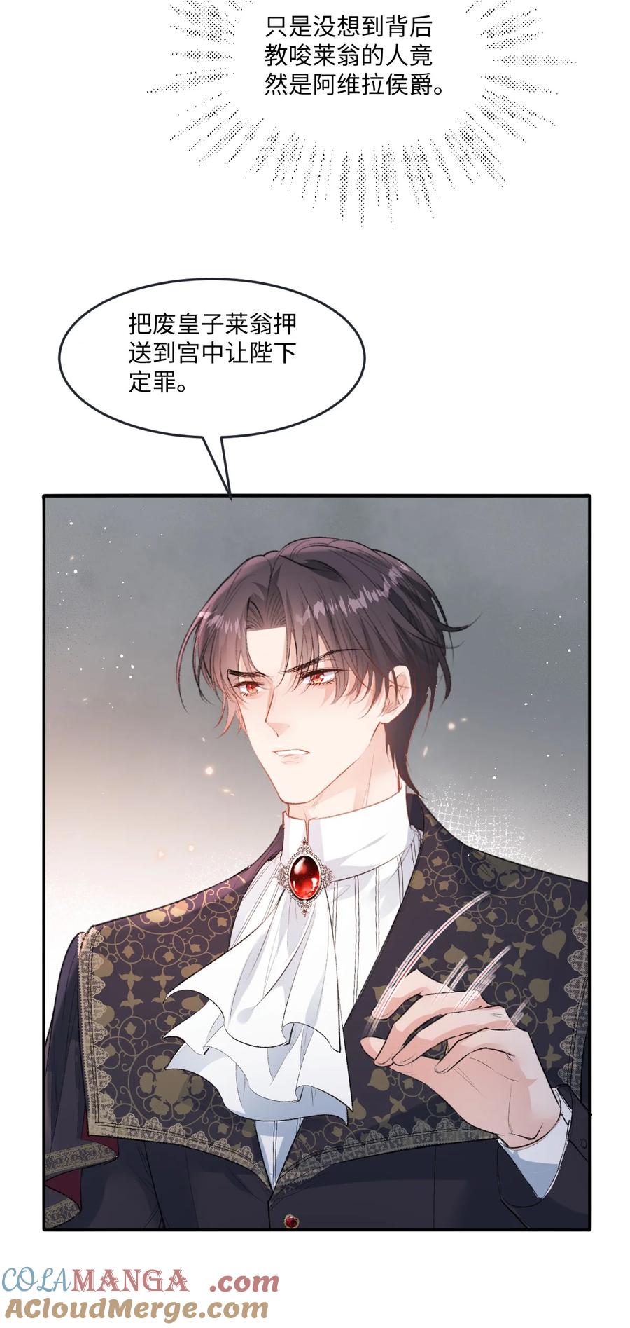 《伯爵的舔狗日记》四十三话 棋子 第46页