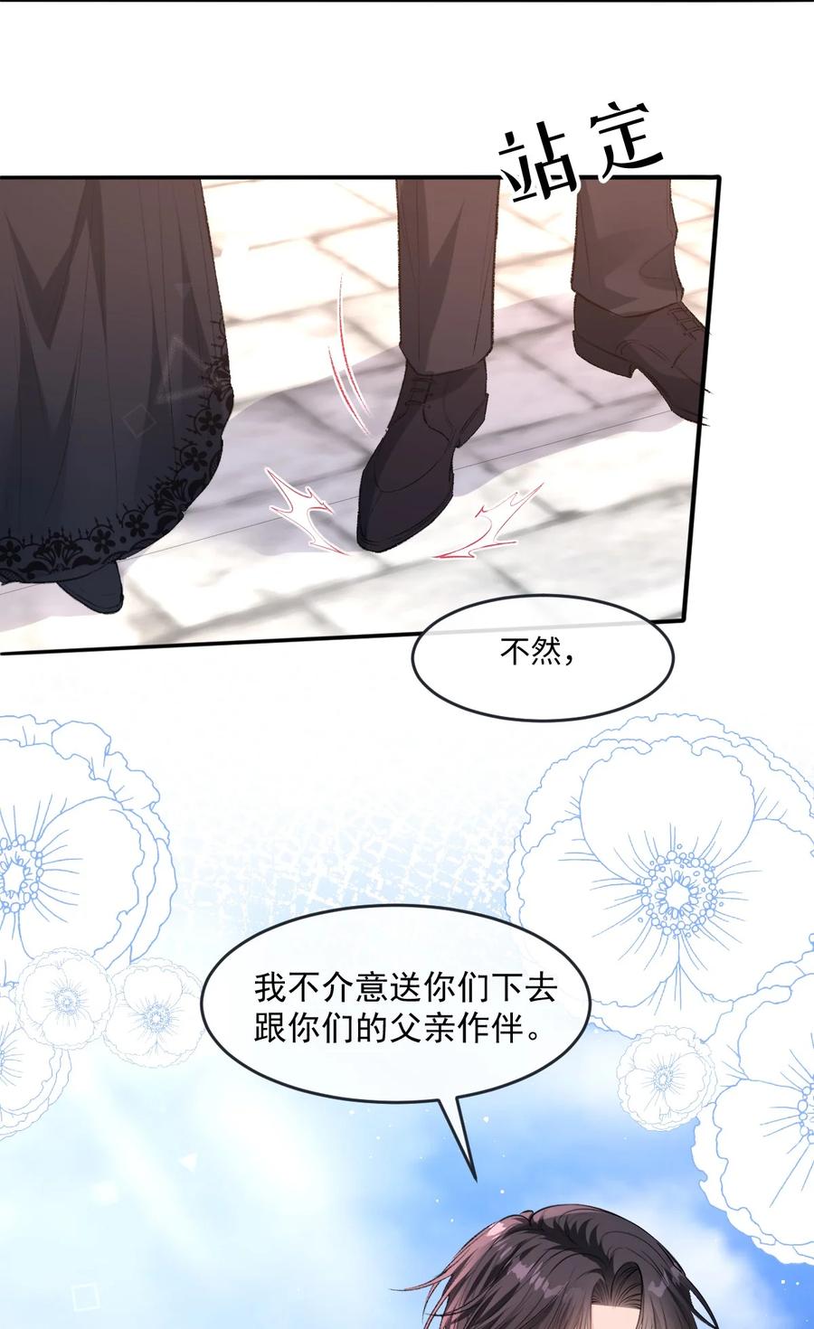 《伯爵的舔狗日记》四十三话 棋子 第2页