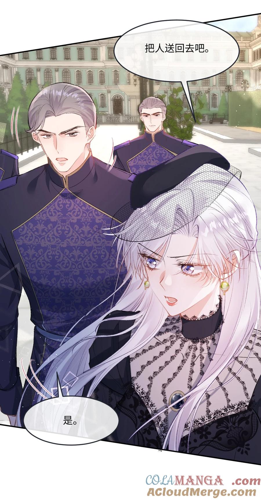 《伯爵的舔狗日记》四十三话 棋子 第10页