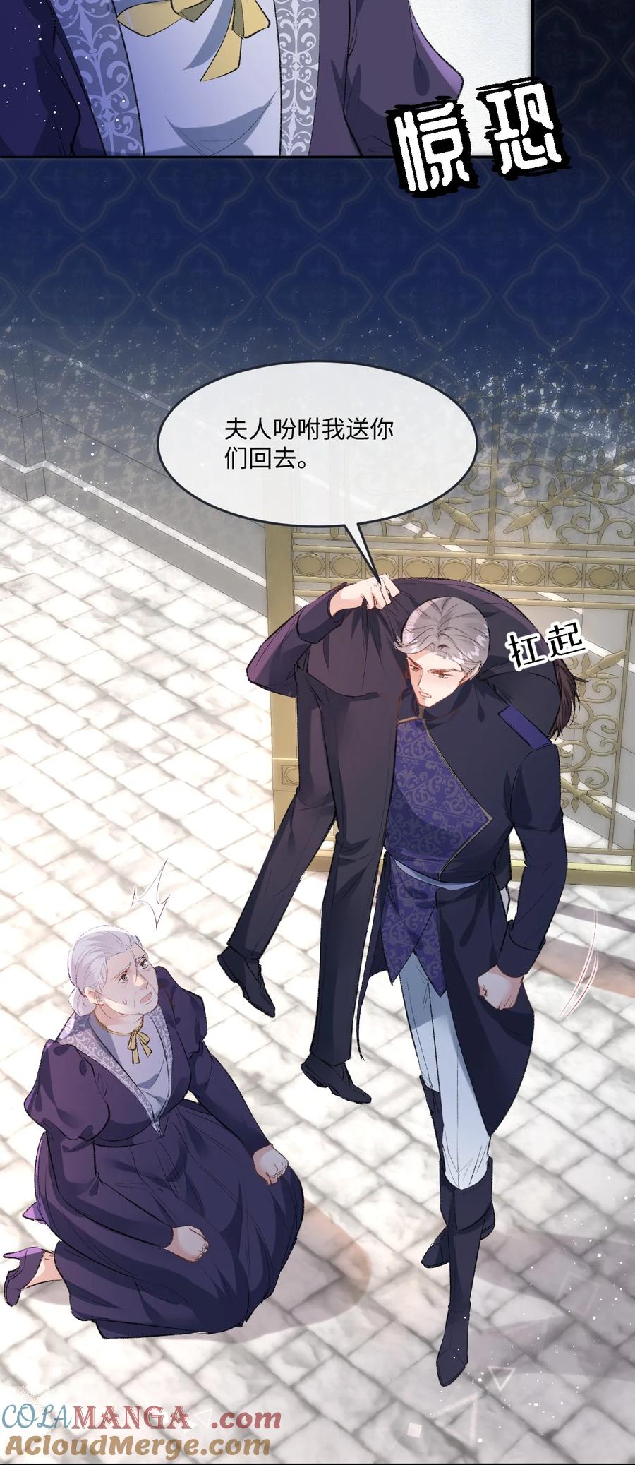 《伯爵的舔狗日记》四十三话 棋子 第13页