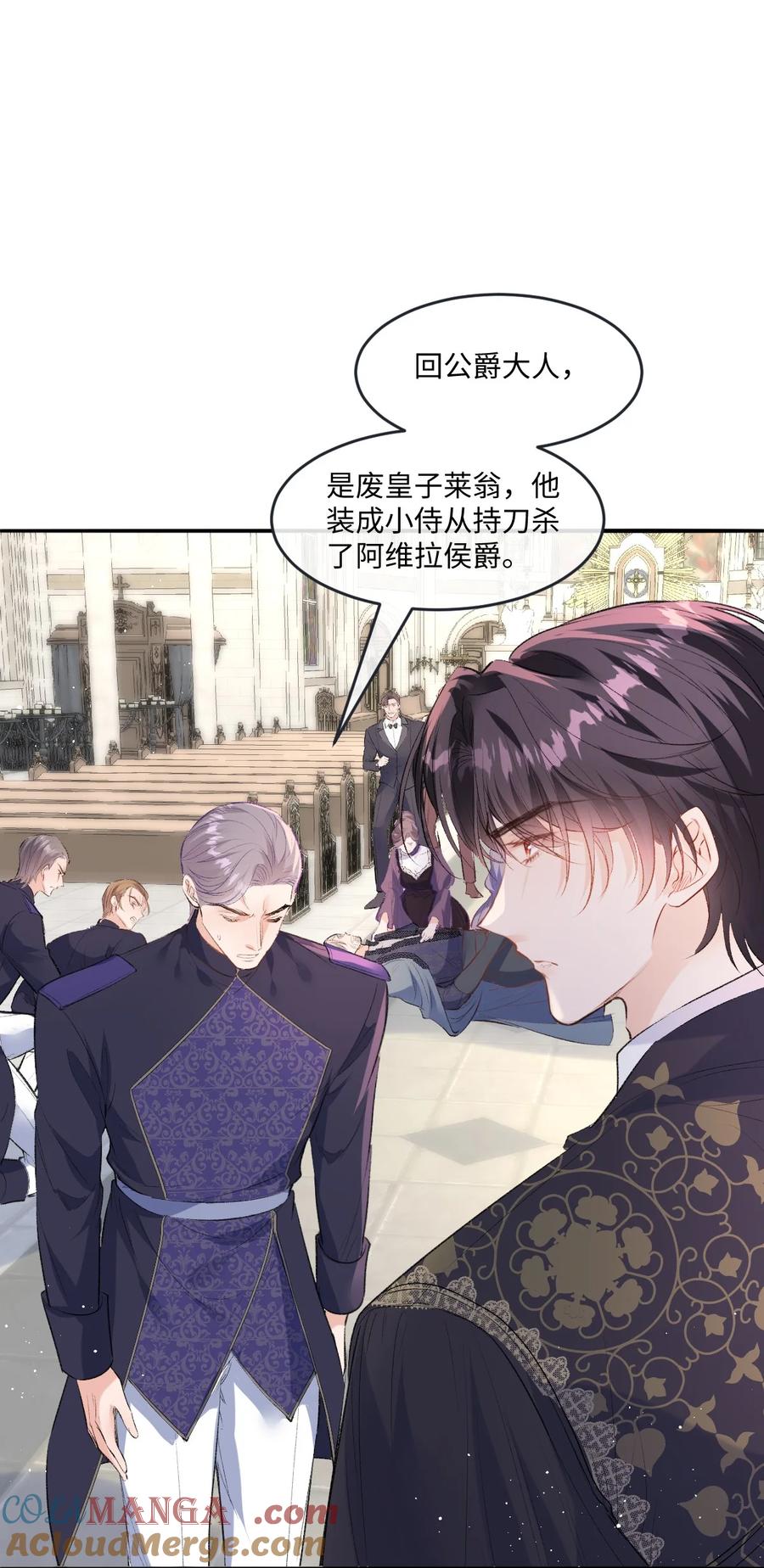 《伯爵的舔狗日记》四十三话 棋子 第43页